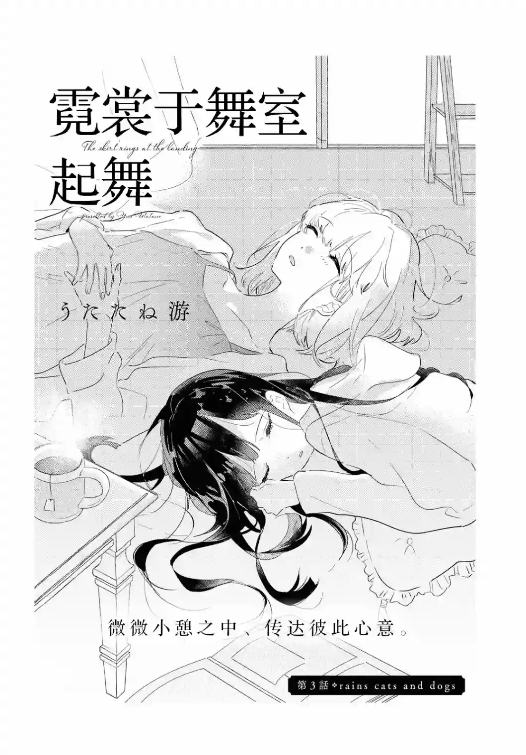 霓裳于舞室起舞第03话