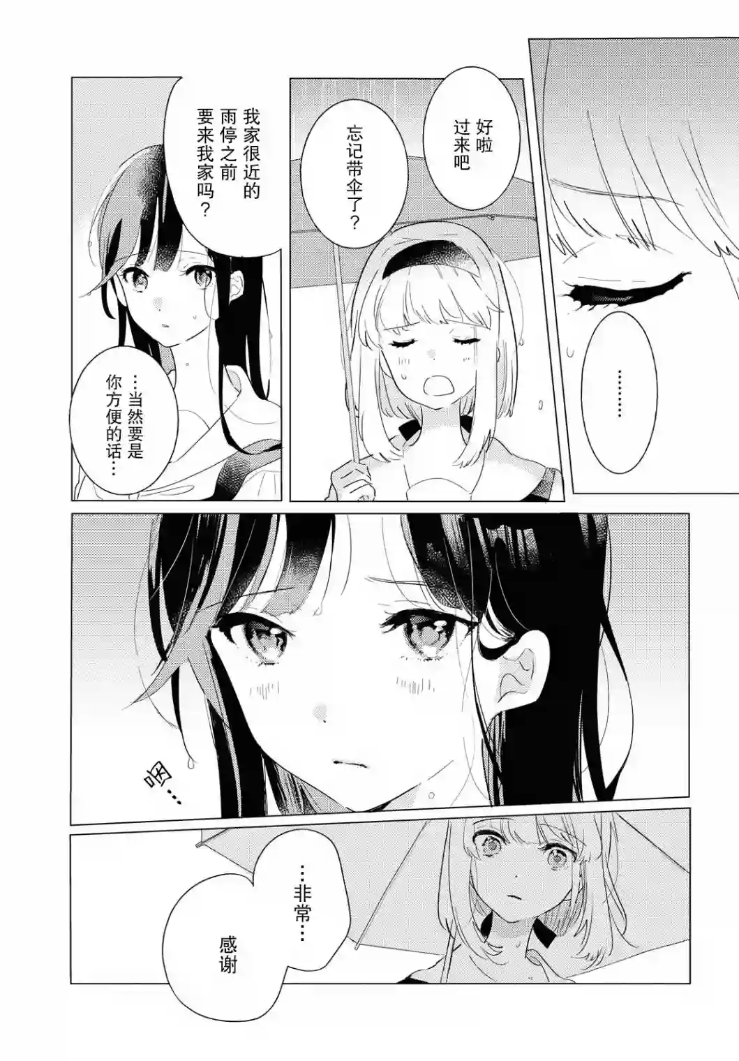 霓裳于舞室起舞第03话