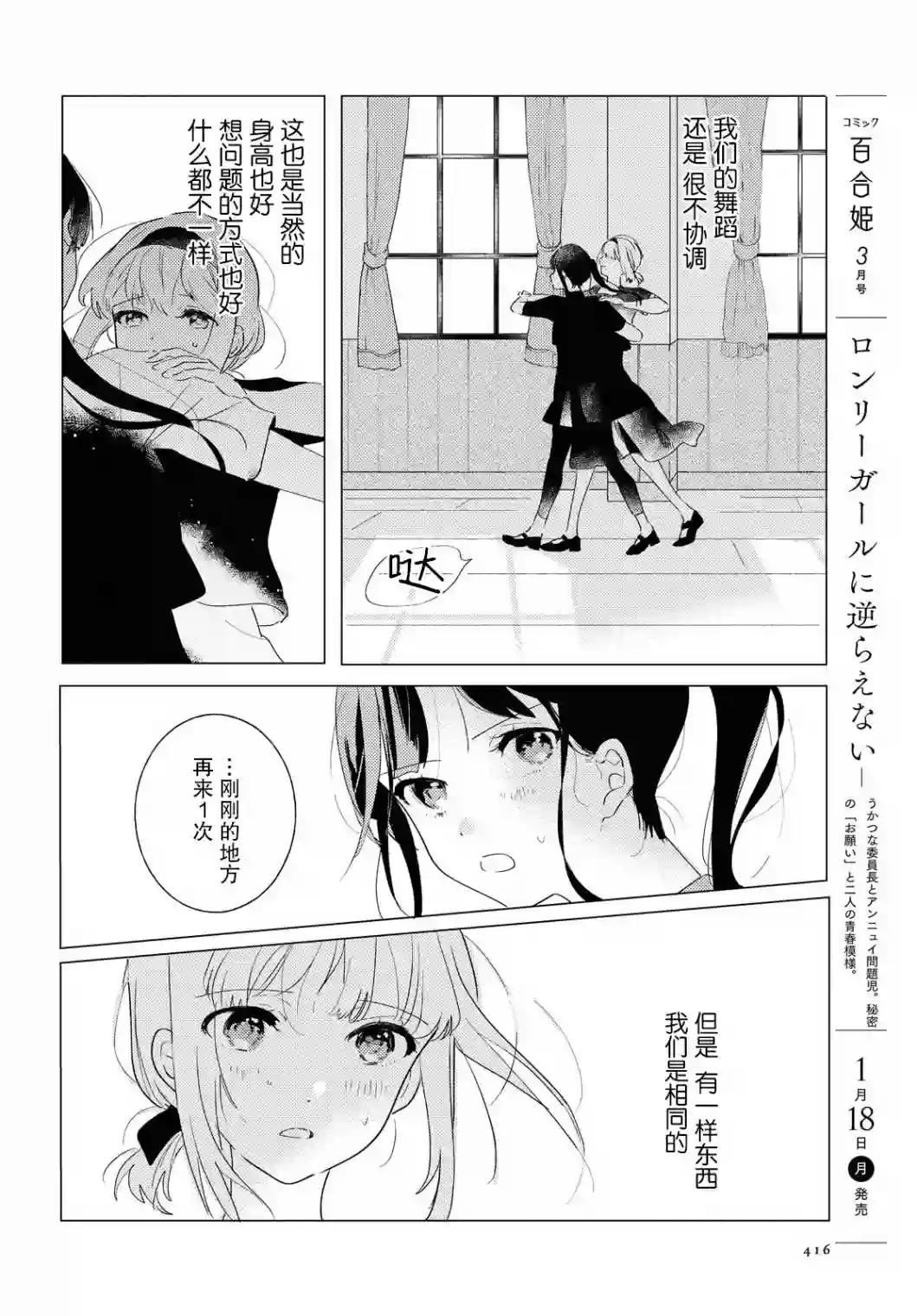 霓裳于舞室起舞第03话