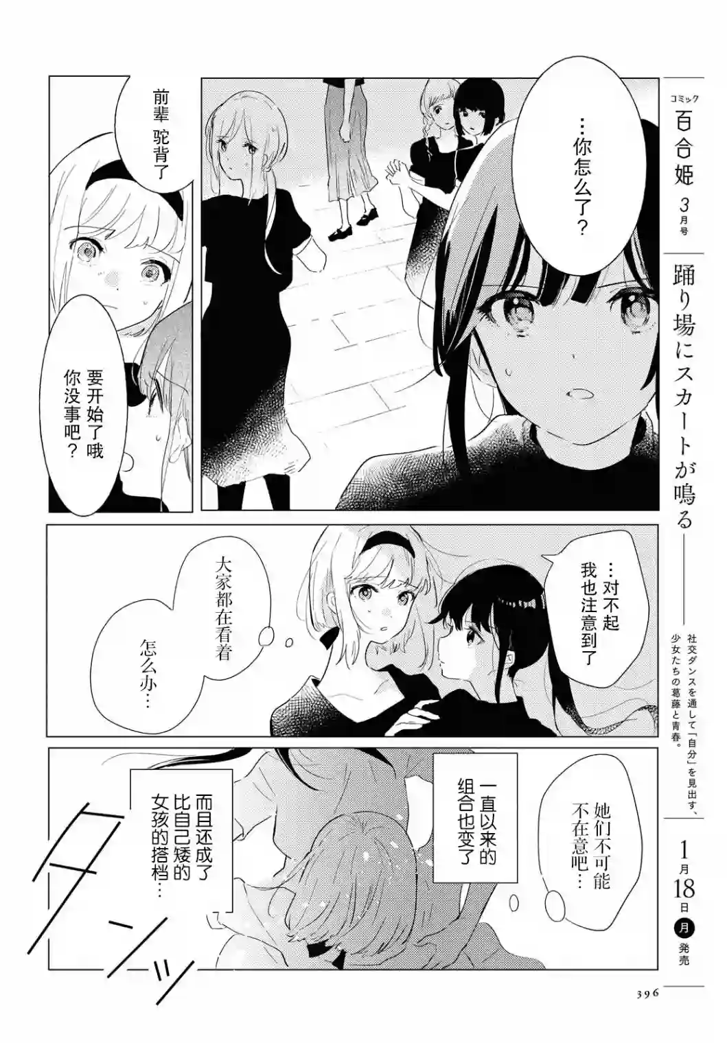 霓裳于舞室起舞第03话