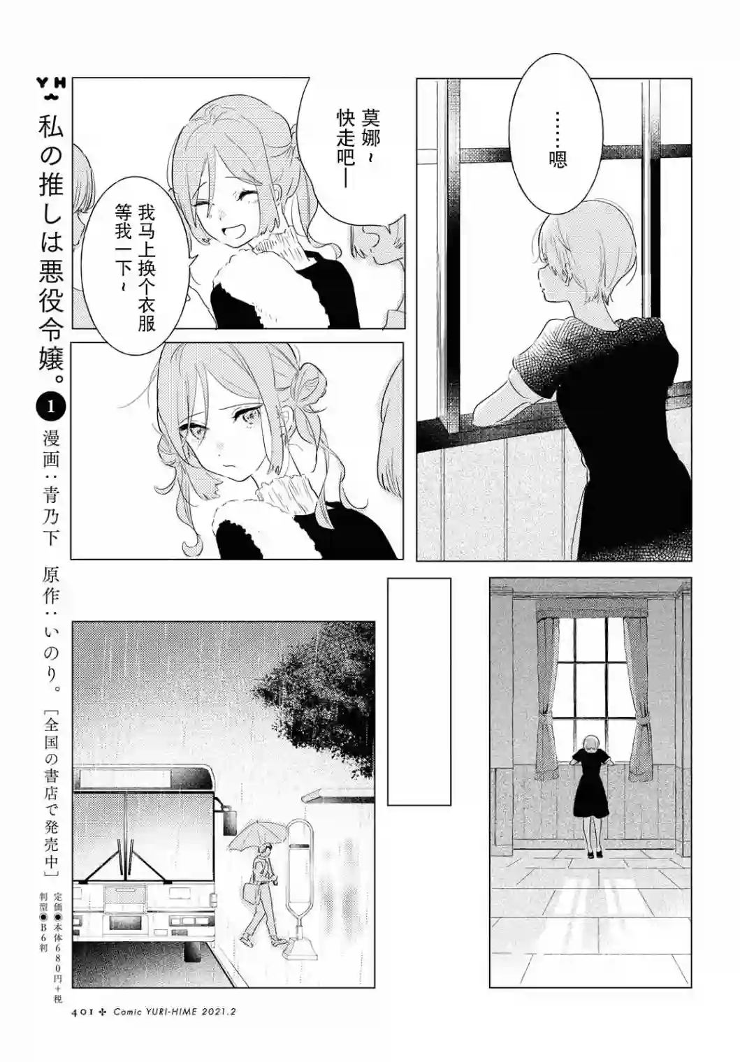 霓裳于舞室起舞第03话