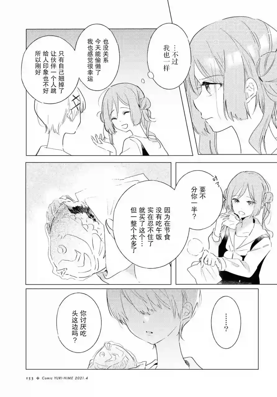 霓裳于舞室起舞第04话