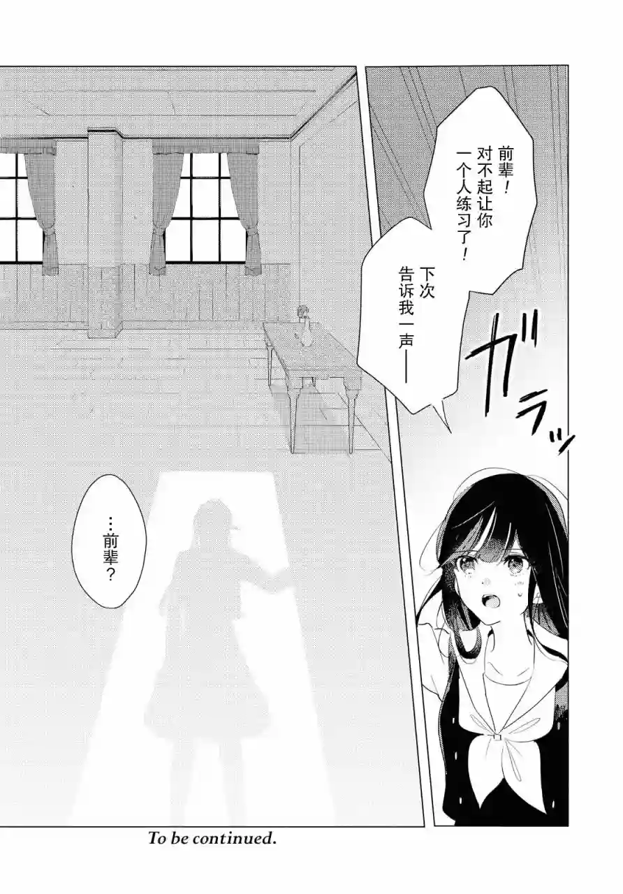 霓裳于舞室起舞第04话