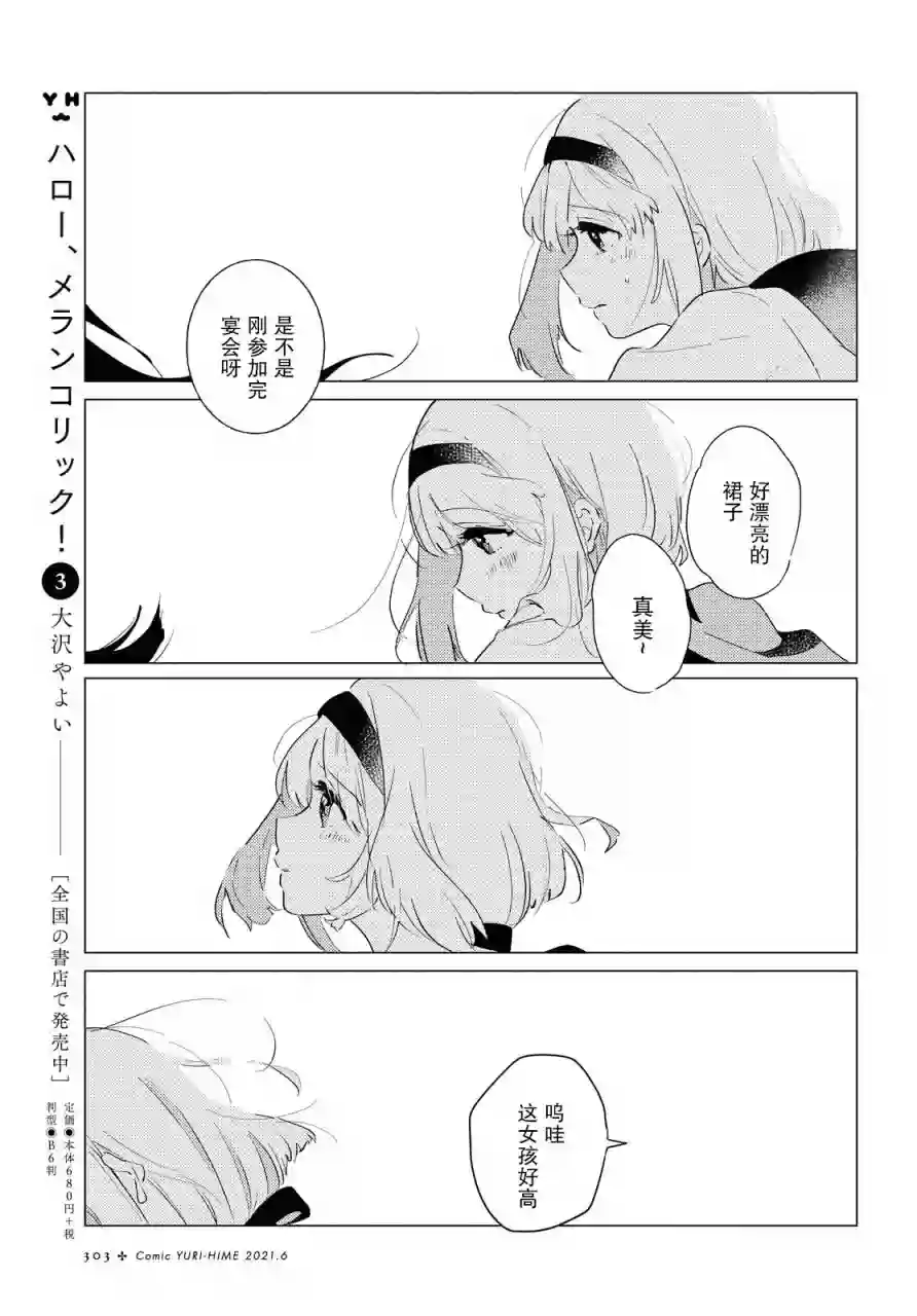 霓裳于舞室起舞第05话