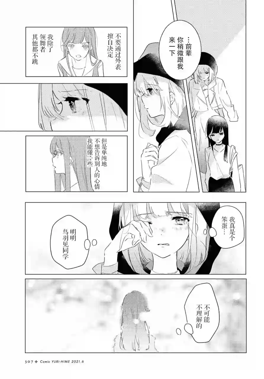 霓裳于舞室起舞第05话