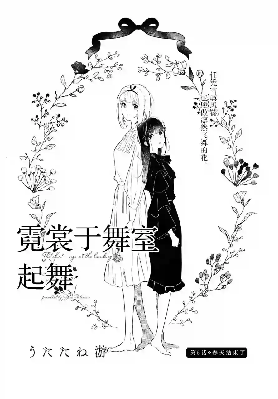 霓裳于舞室起舞第05话