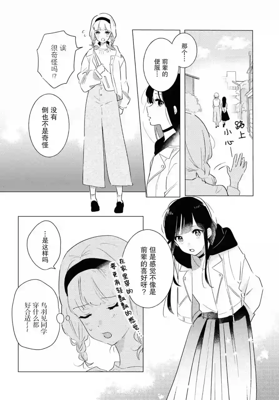 霓裳于舞室起舞第05话