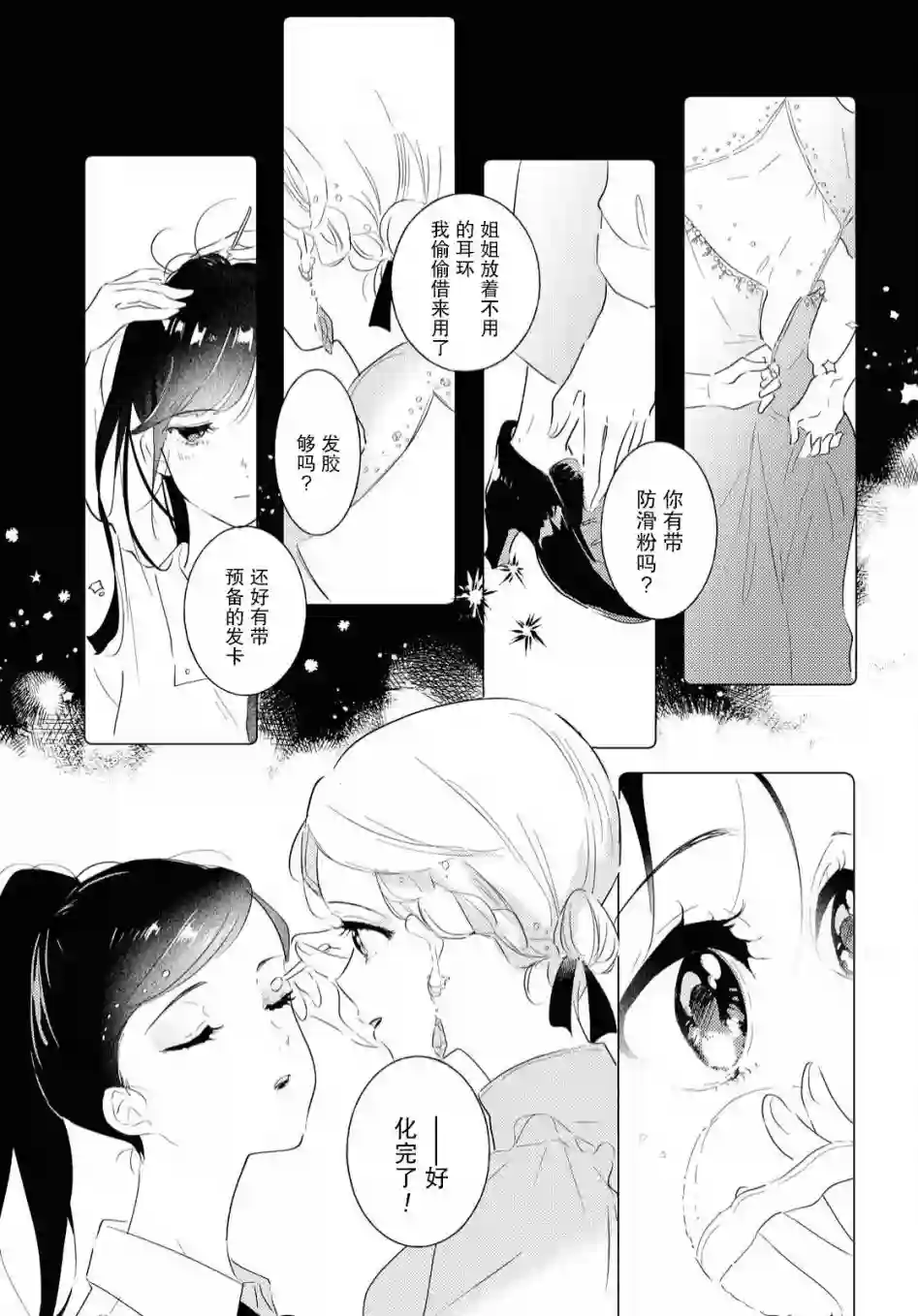 霓裳于舞室起舞第06话