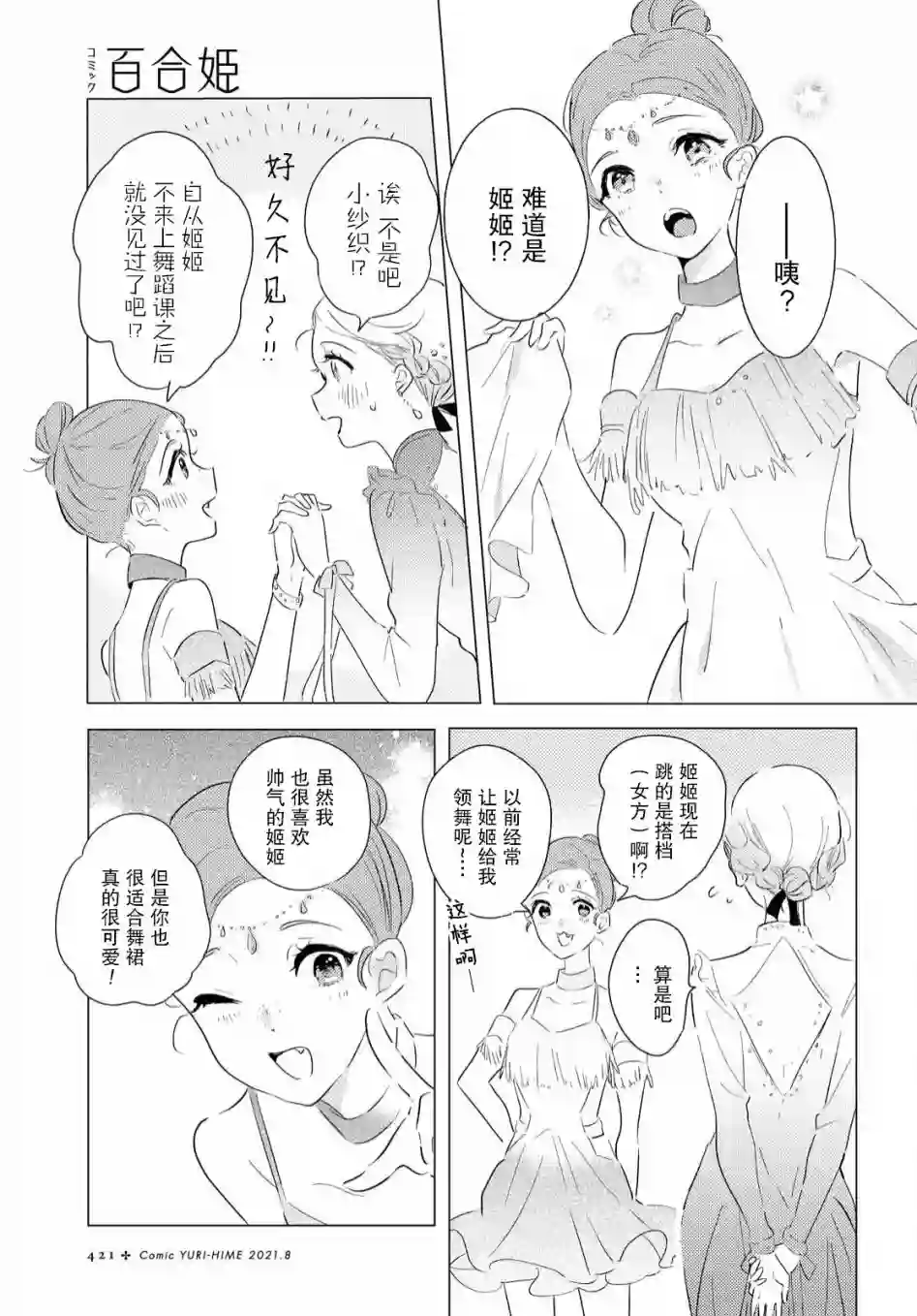 霓裳于舞室起舞第06话