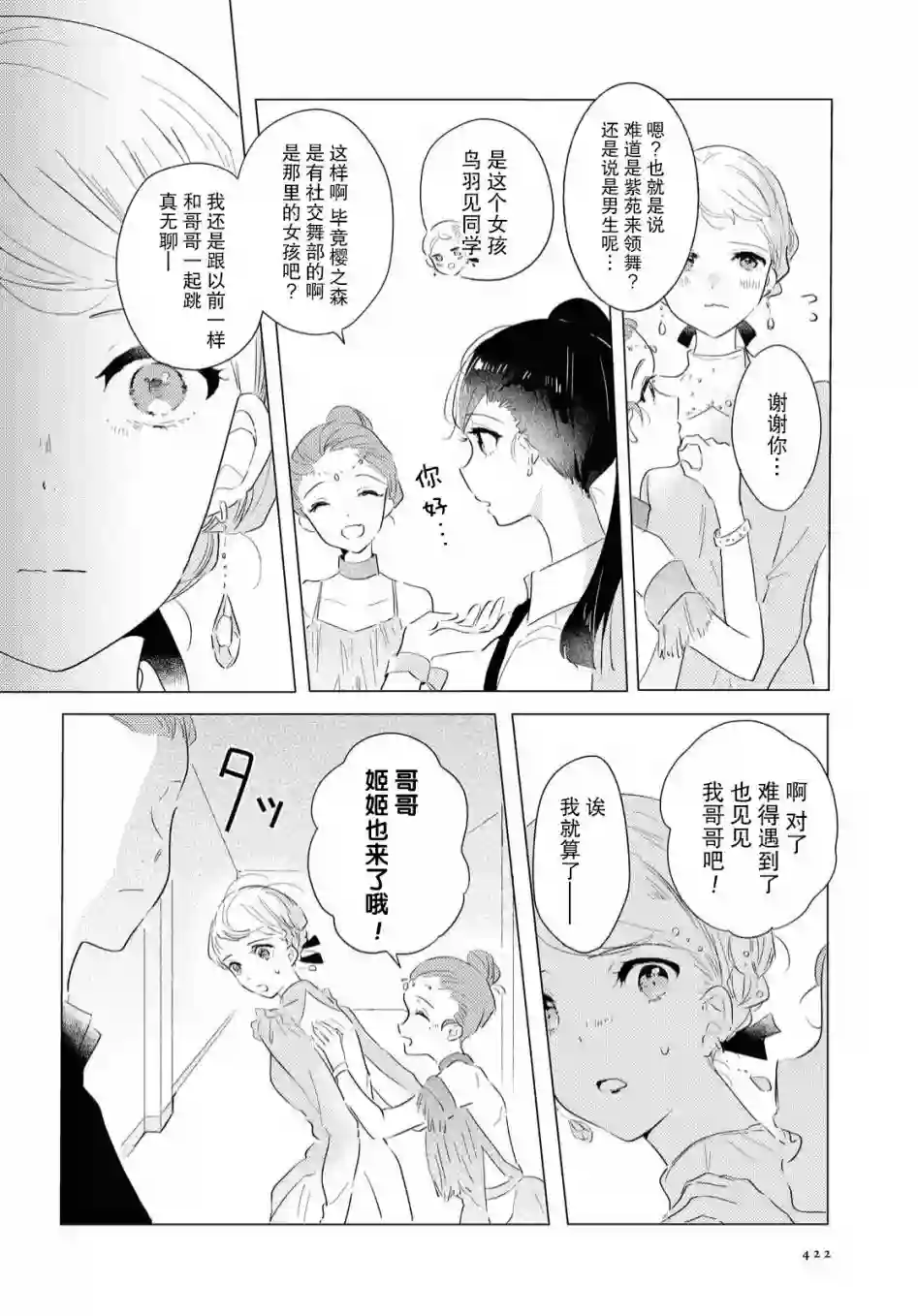 霓裳于舞室起舞第06话