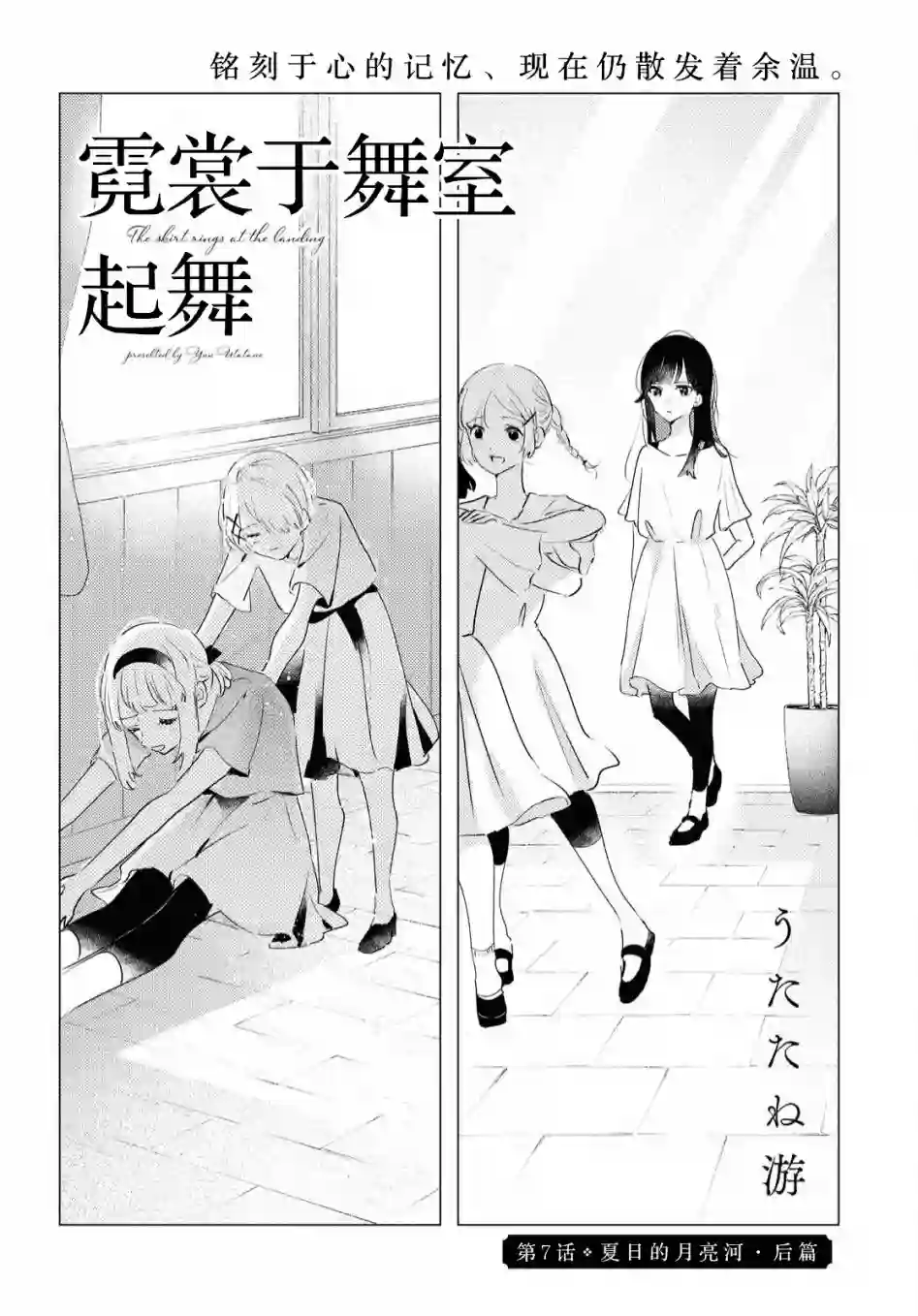 霓裳于舞室起舞第07话