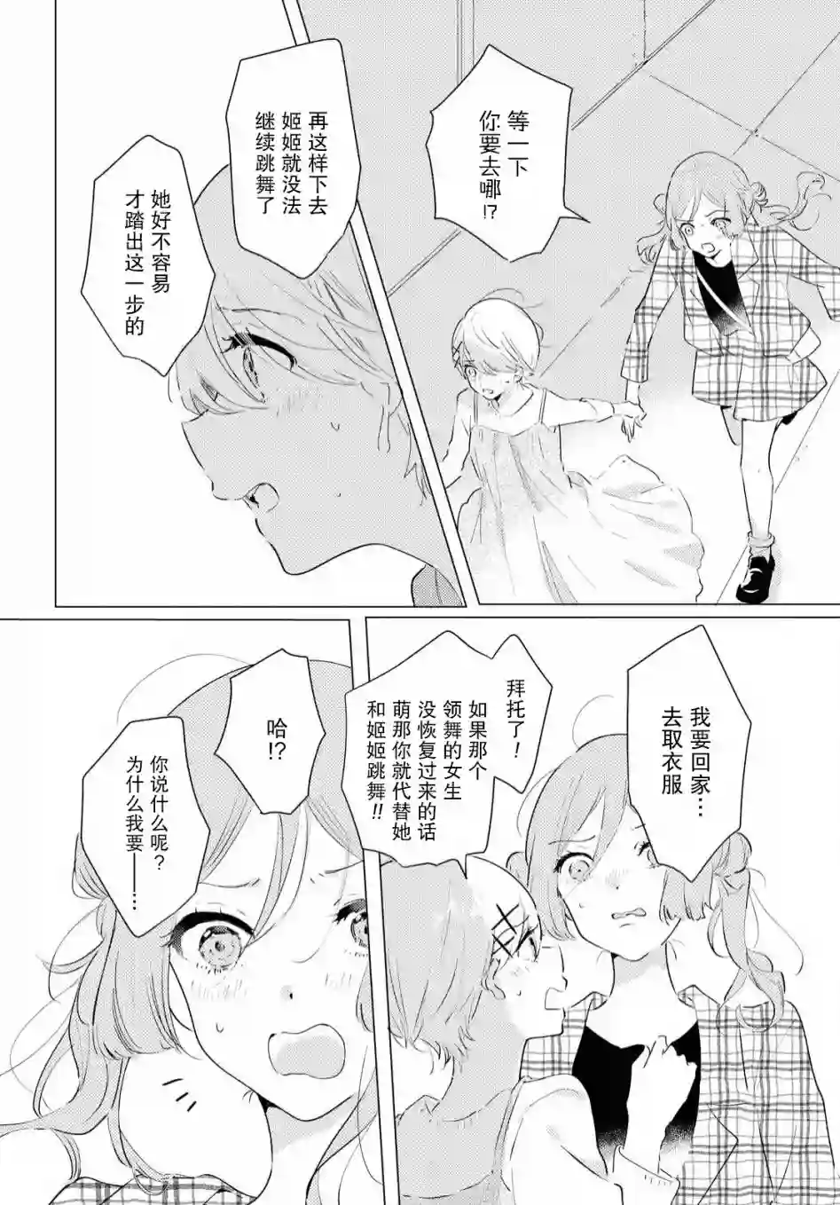 霓裳于舞室起舞第07话