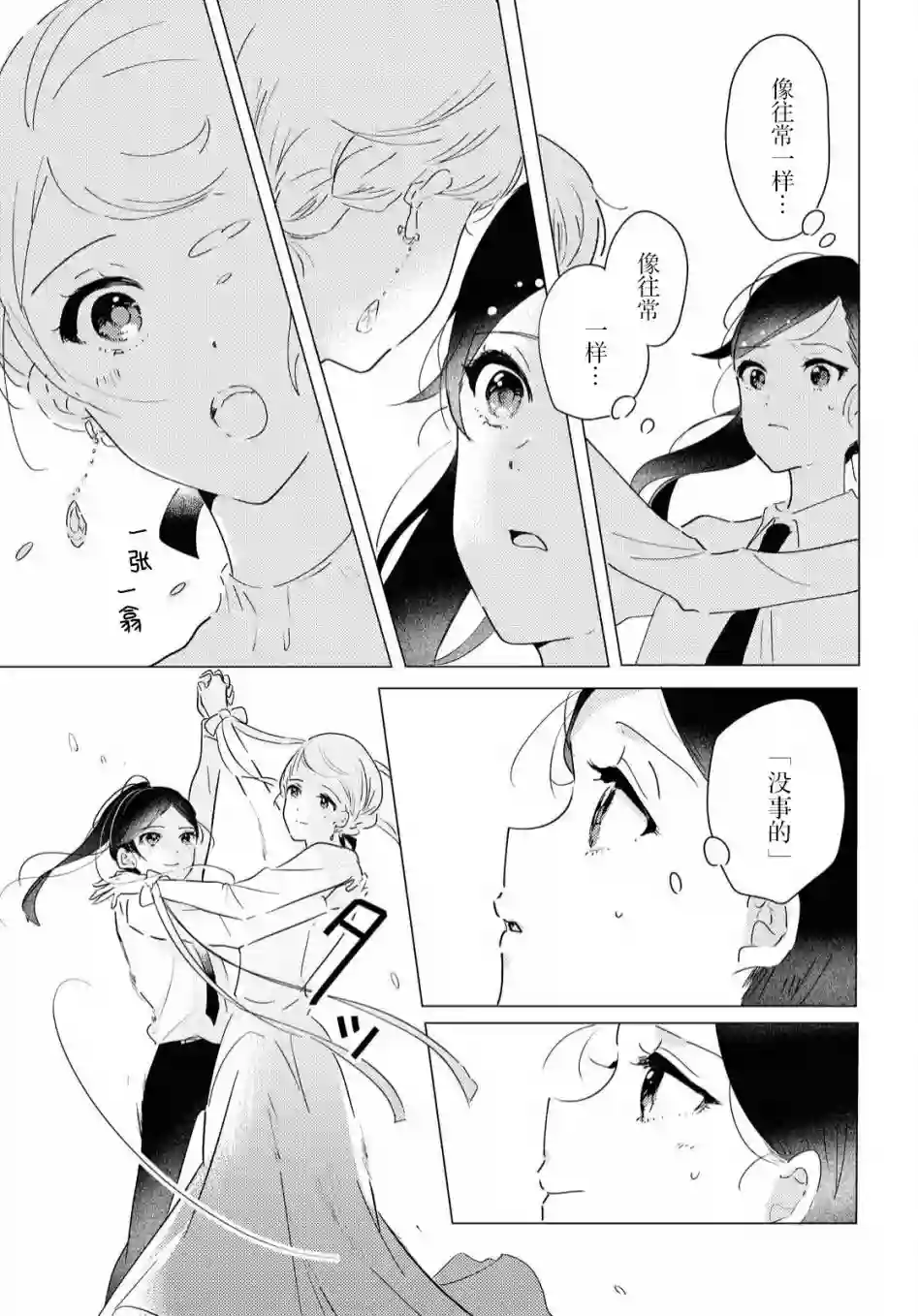 霓裳于舞室起舞第07话