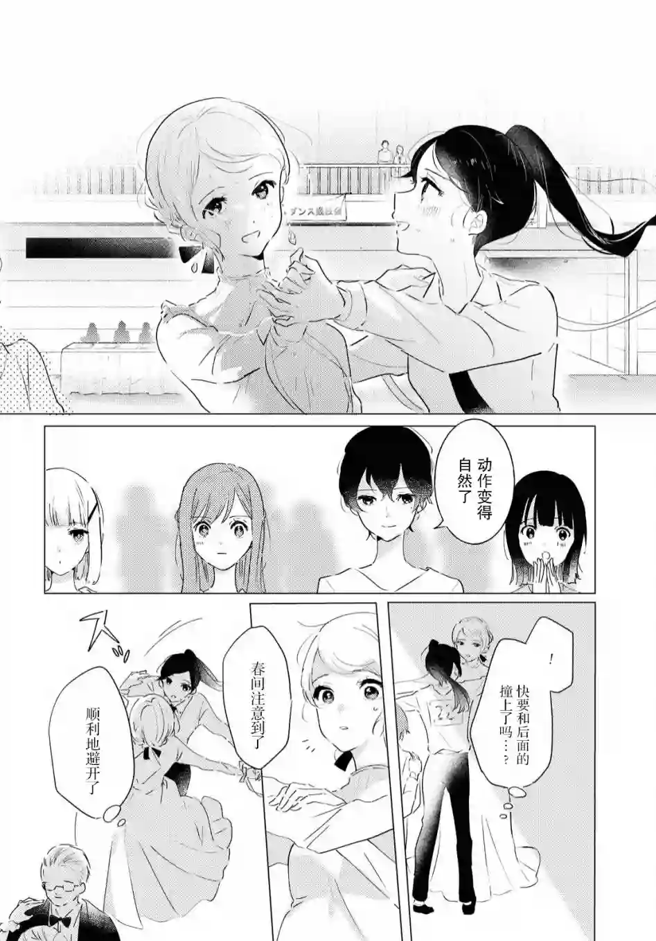 霓裳于舞室起舞第07话