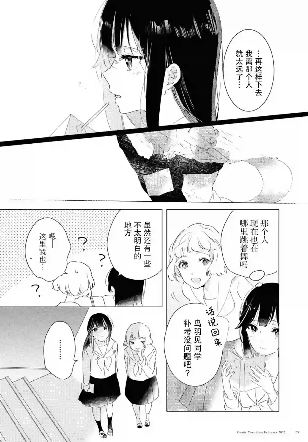 霓裳于舞室起舞第09话