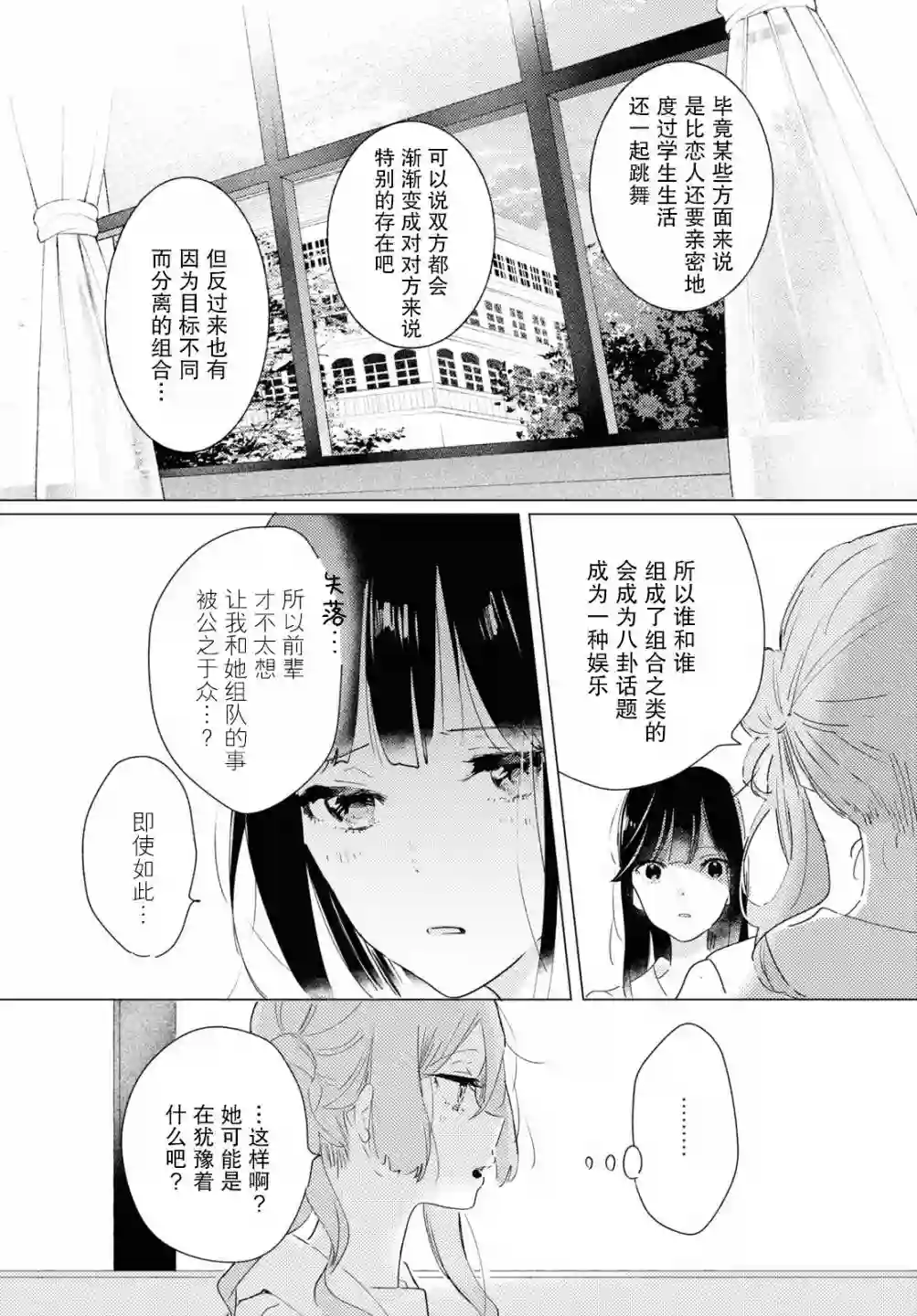 霓裳于舞室起舞第09话