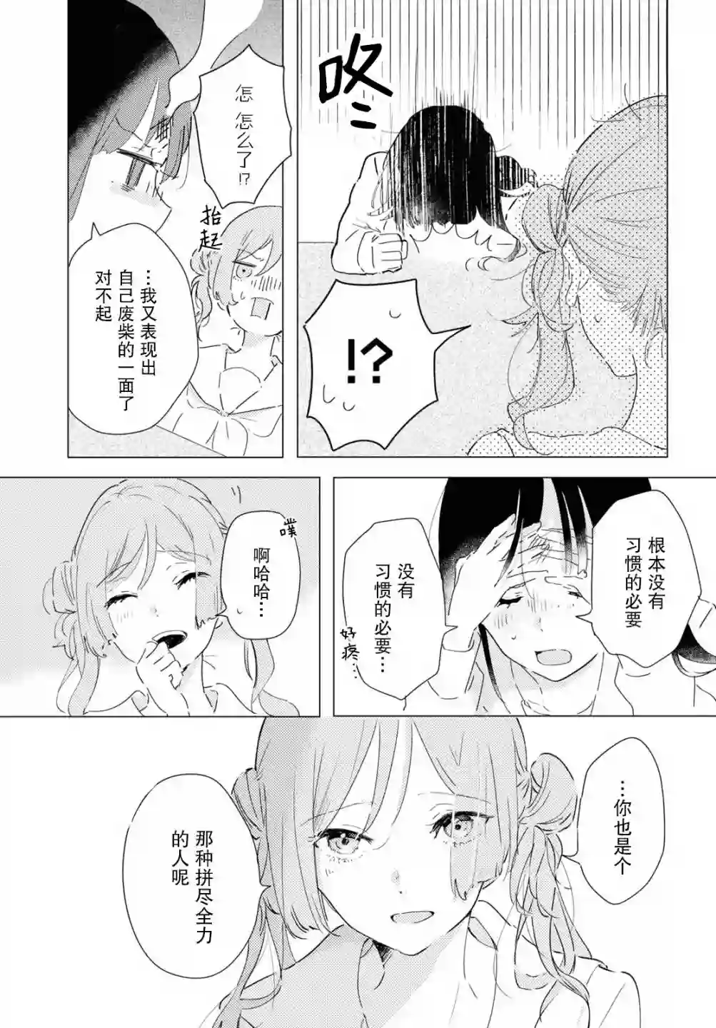 霓裳于舞室起舞第09话