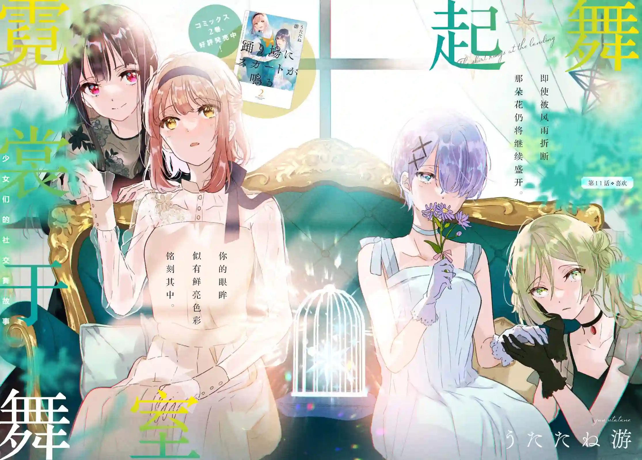 霓裳于舞室起舞第11话