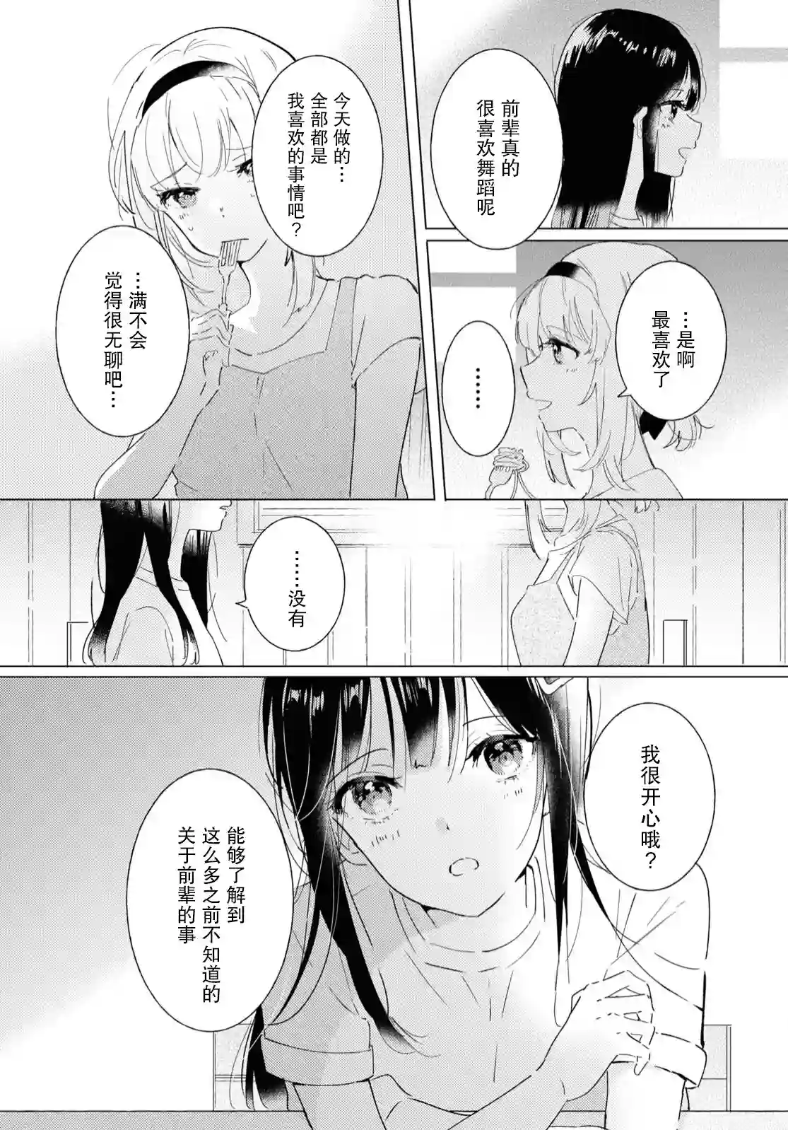 霓裳于舞室起舞第11话