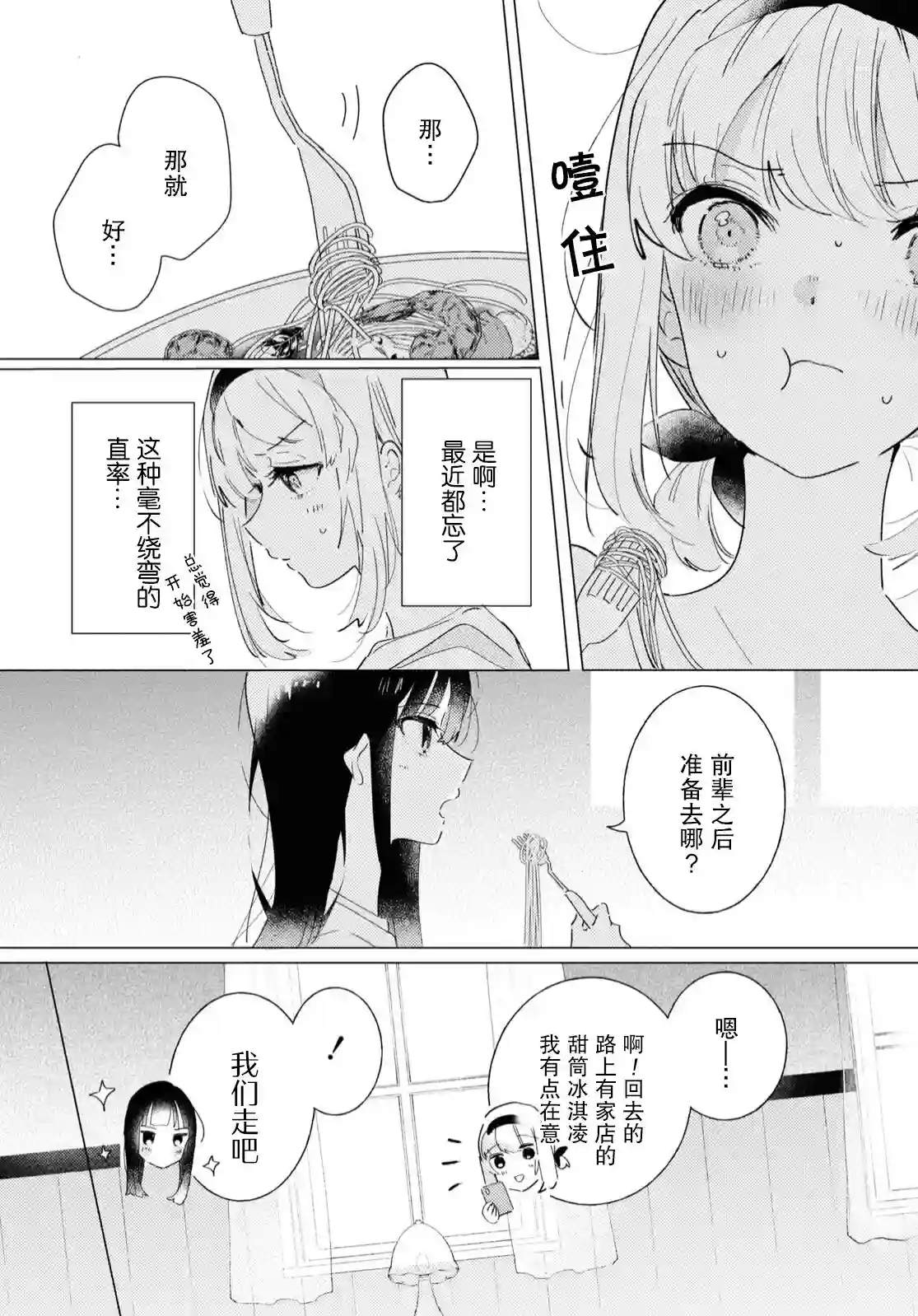 霓裳于舞室起舞第11话