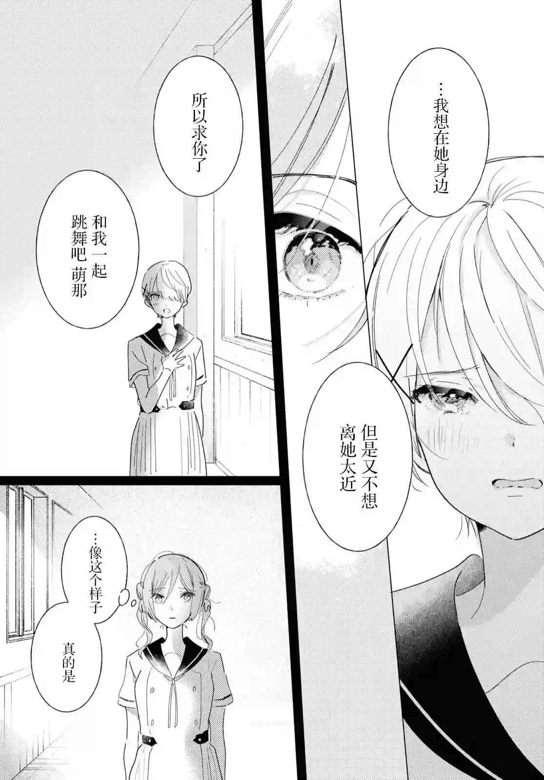 霓裳于舞室起舞第11话