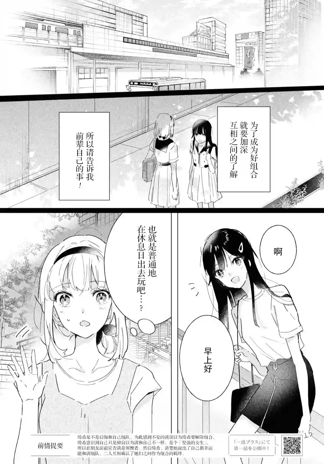 霓裳于舞室起舞第11话