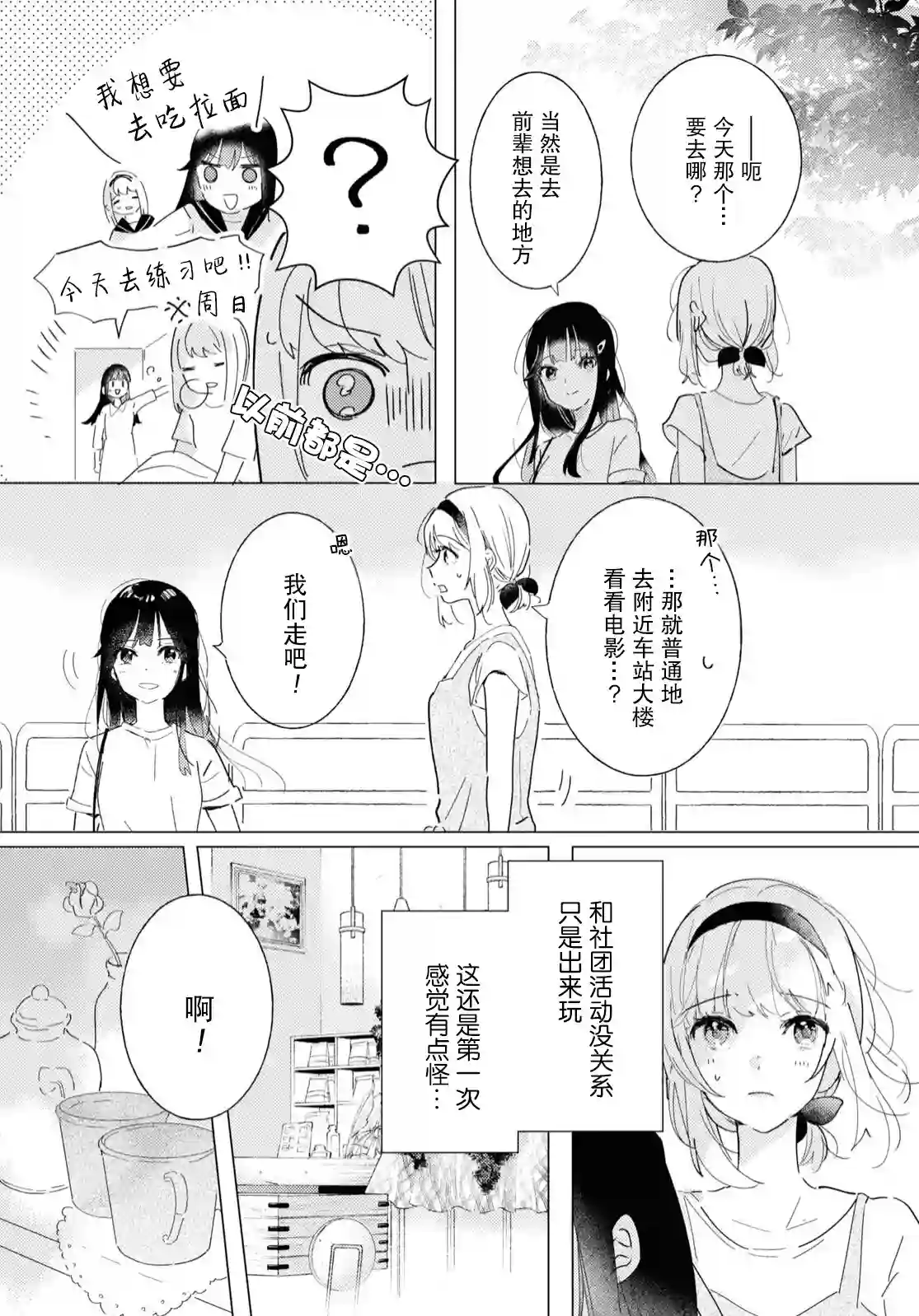 霓裳于舞室起舞第11话