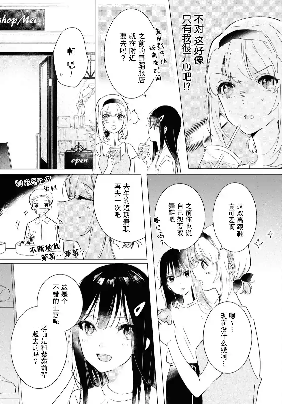 霓裳于舞室起舞第11话