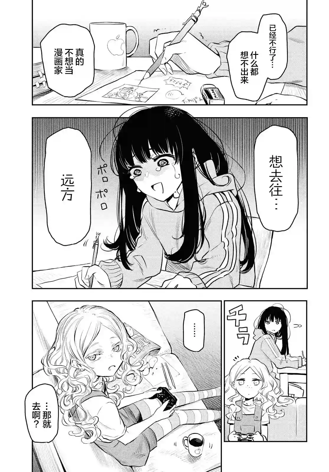 二人逃避第01话