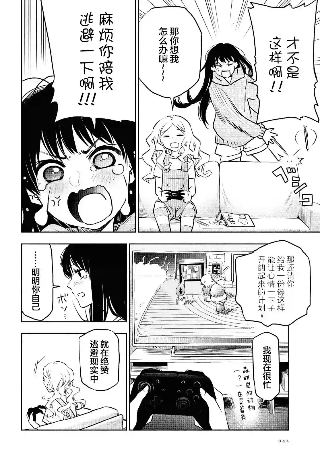 二人逃避第01话