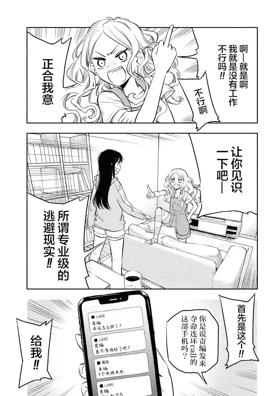 二人逃避第01话