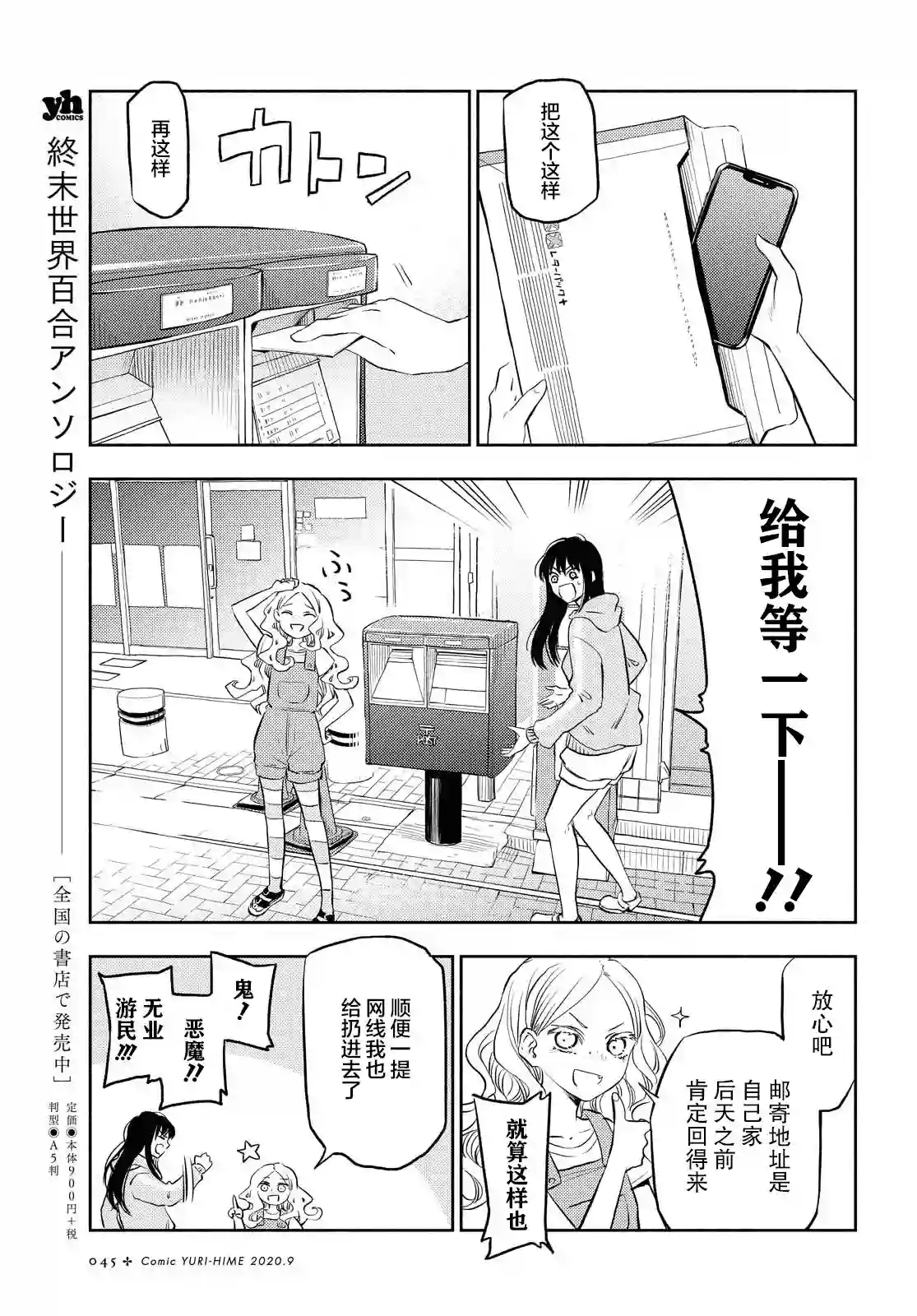 二人逃避第01话