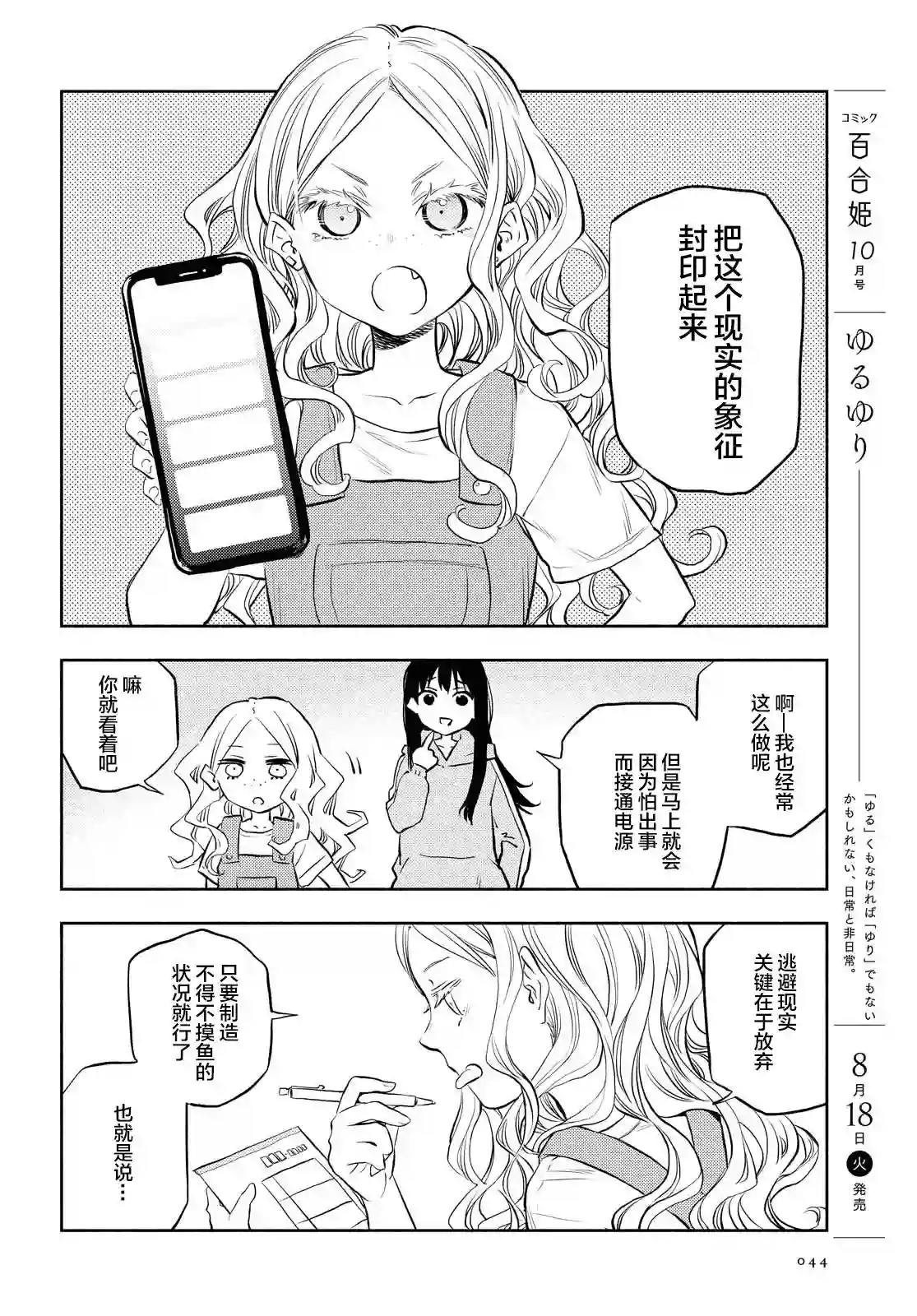 二人逃避第01话