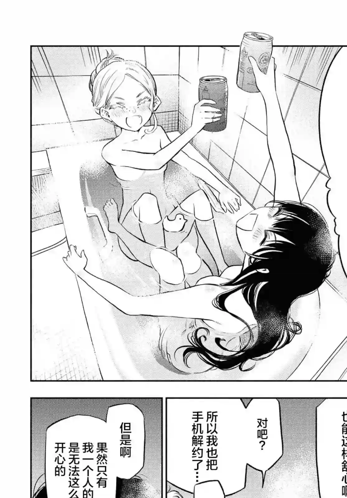 二人逃避第01话