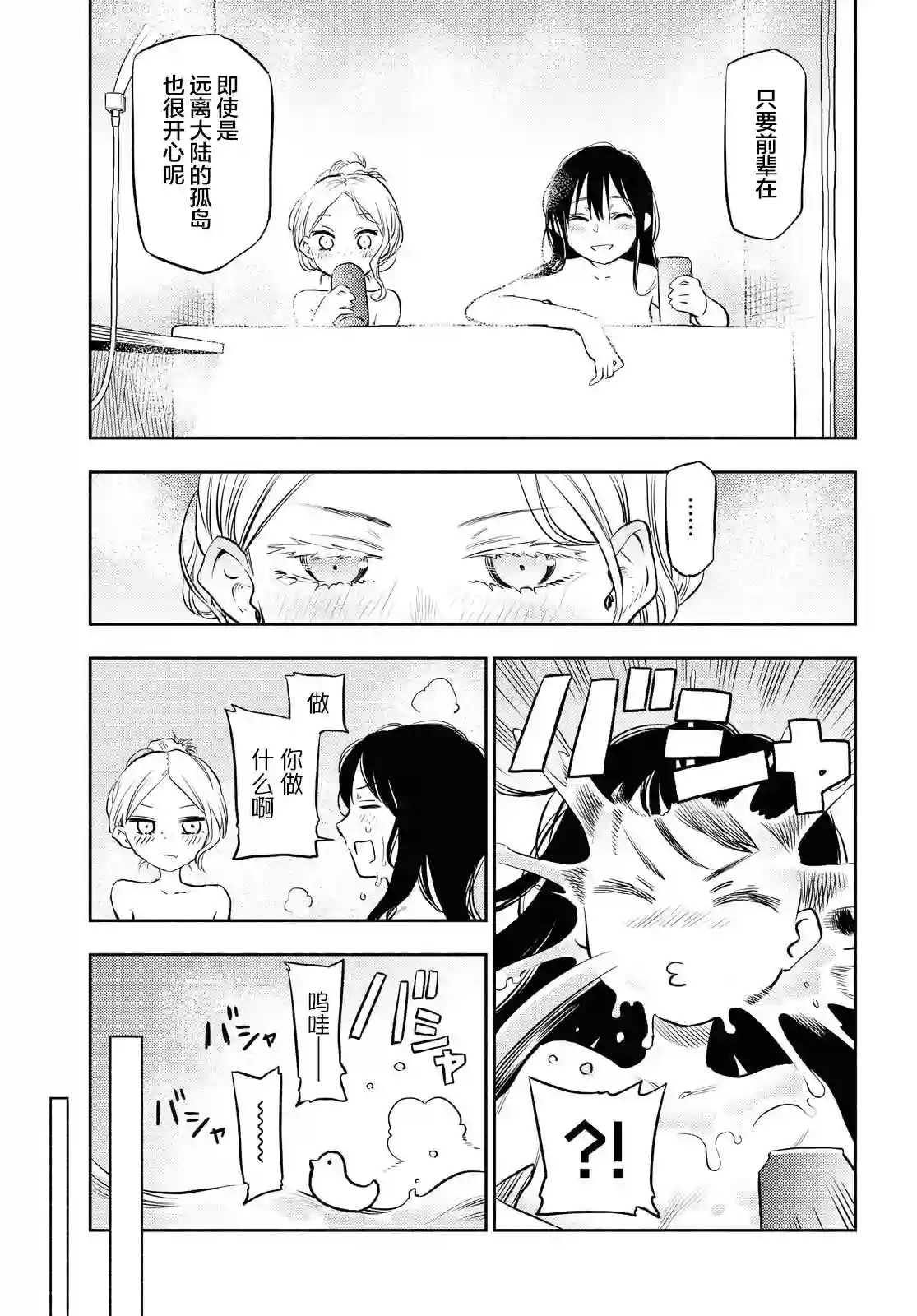 二人逃避第01话