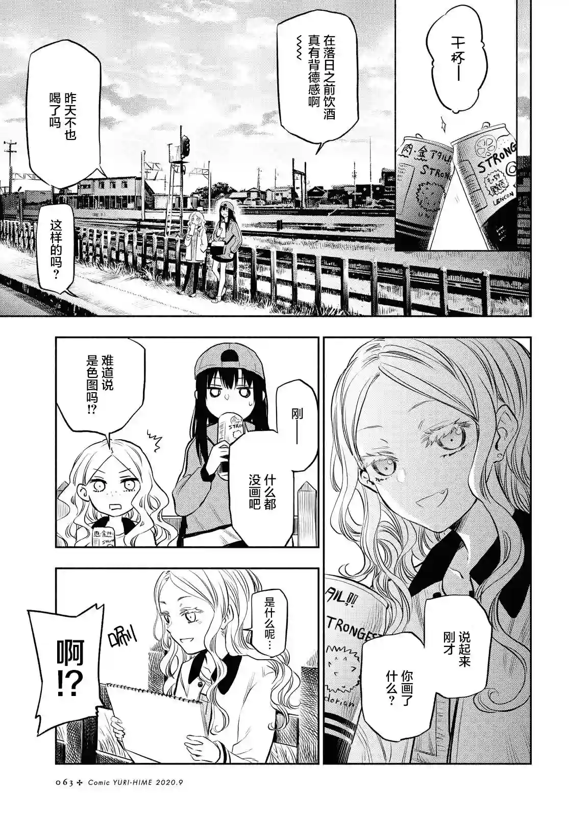 二人逃避第02话