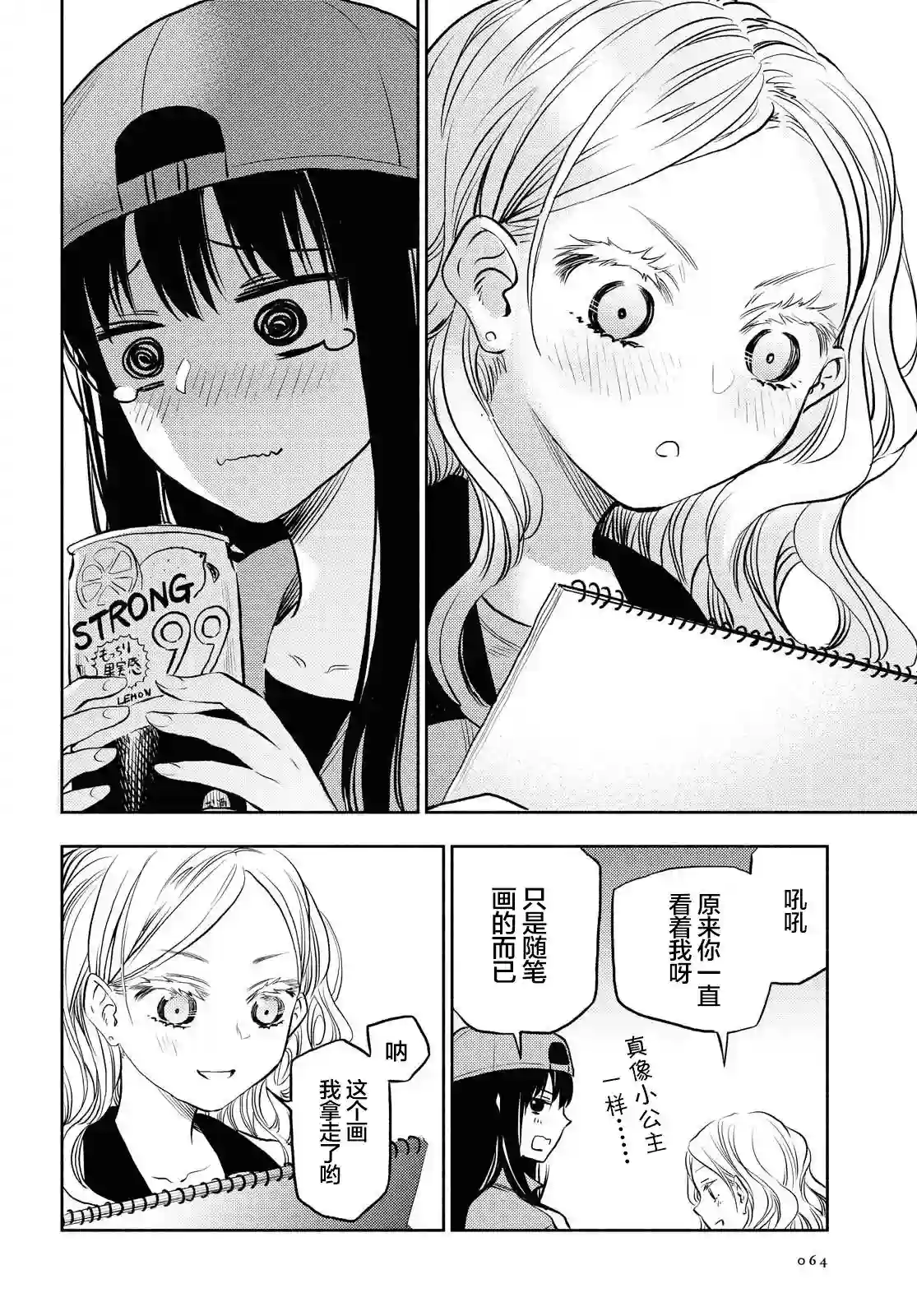 二人逃避第02话