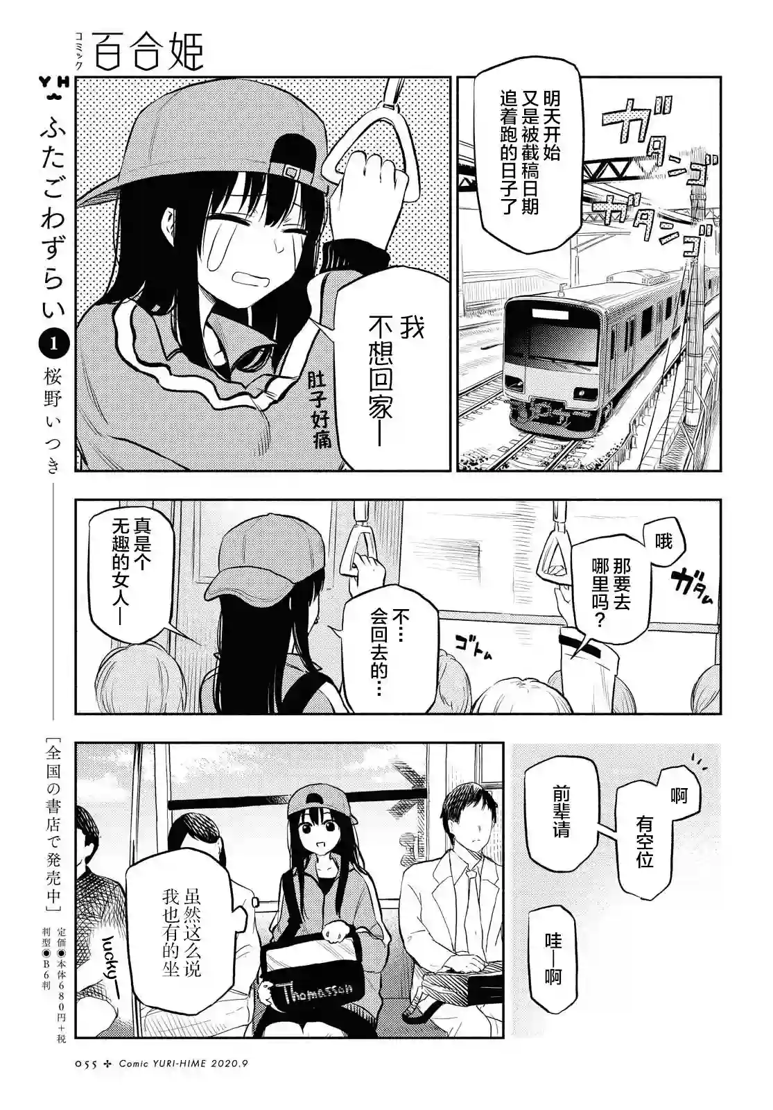 二人逃避第02话