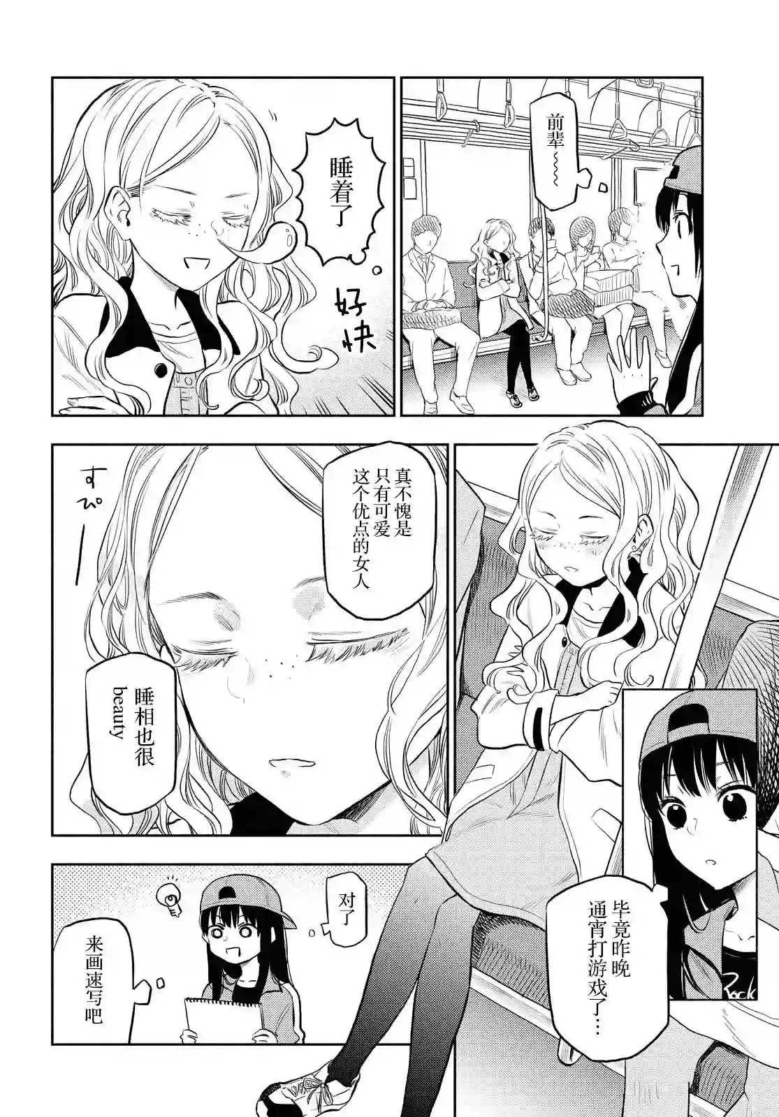 二人逃避第02话