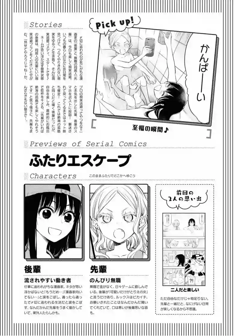 二人逃避第03话