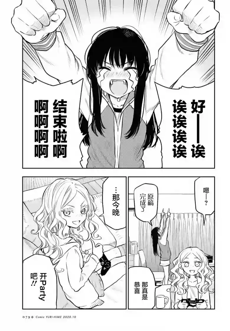 二人逃避第03话