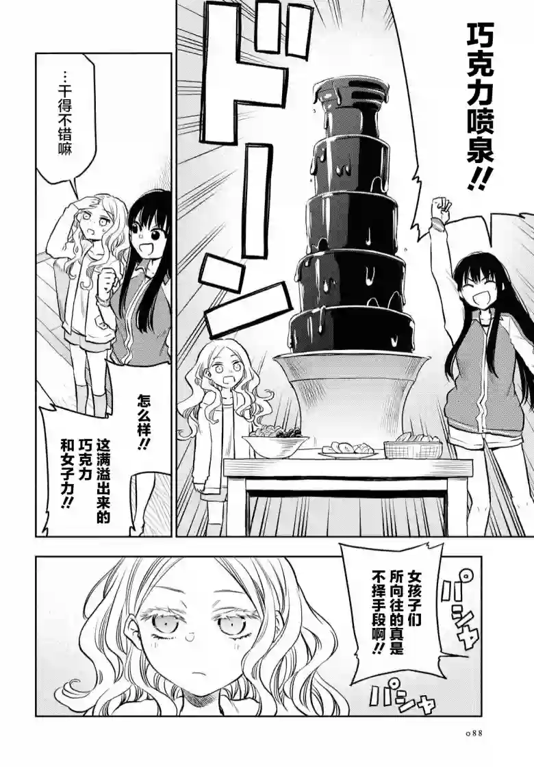 二人逃避第03话