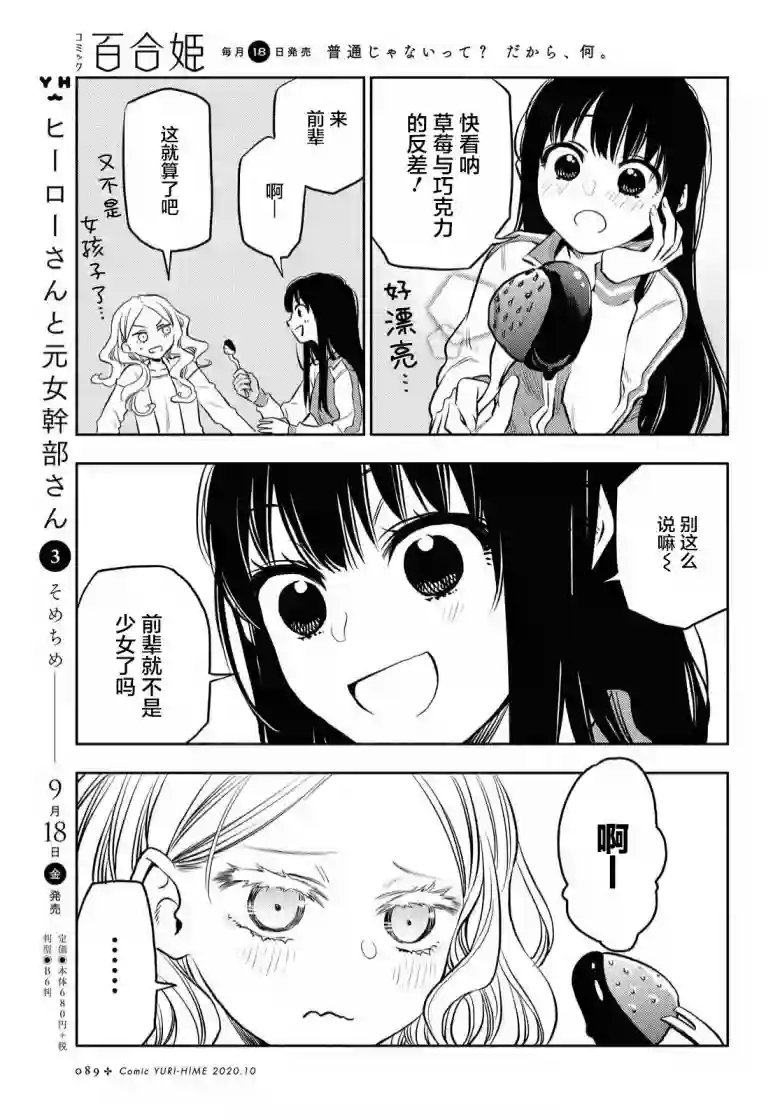 二人逃避第03话