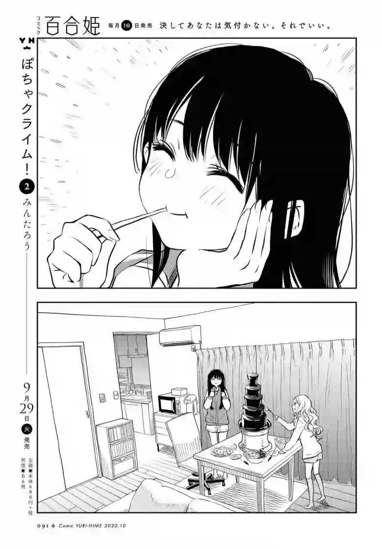 二人逃避第03话