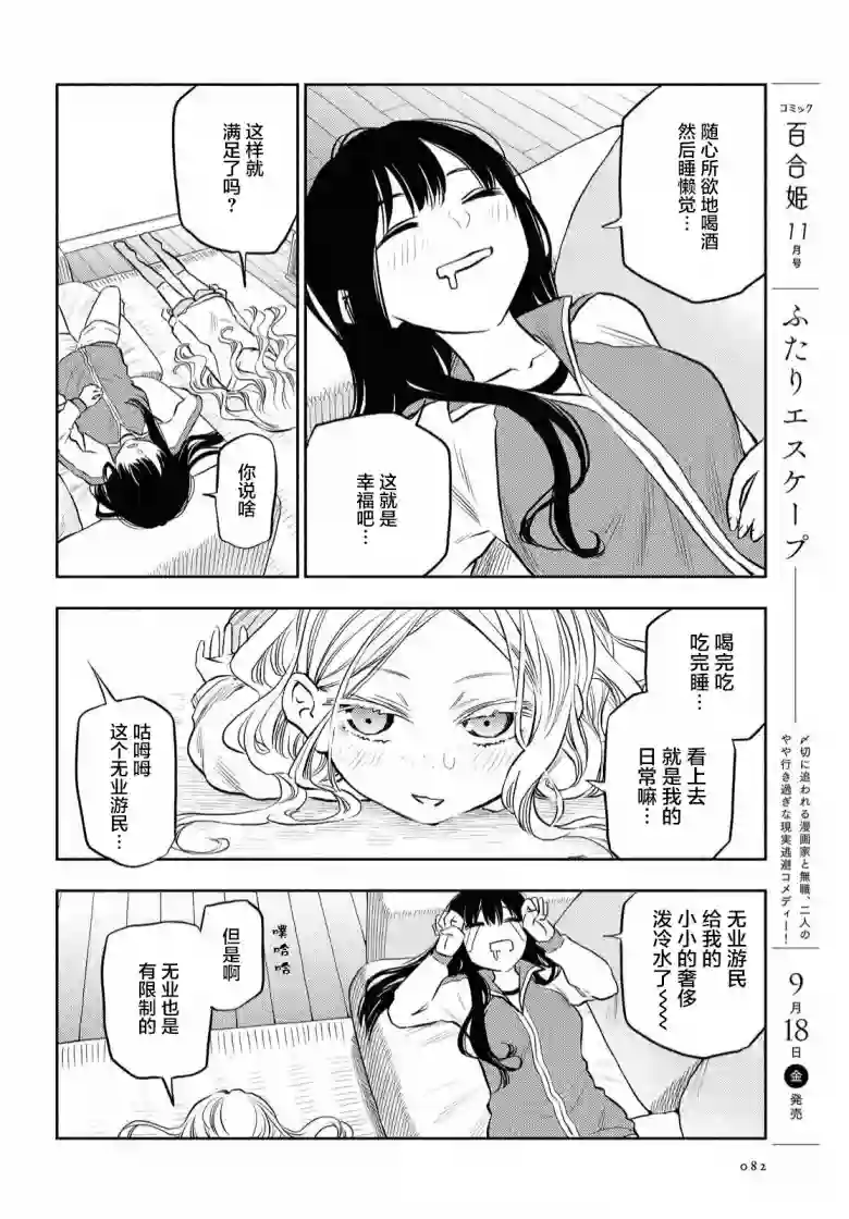 二人逃避第03话