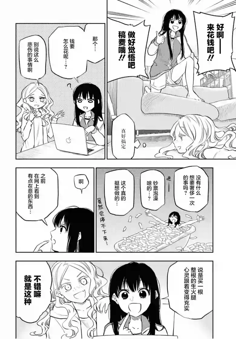 二人逃避第03话