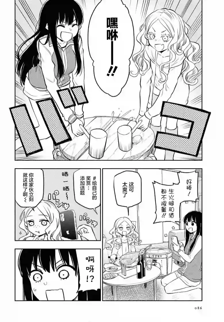 二人逃避第03话