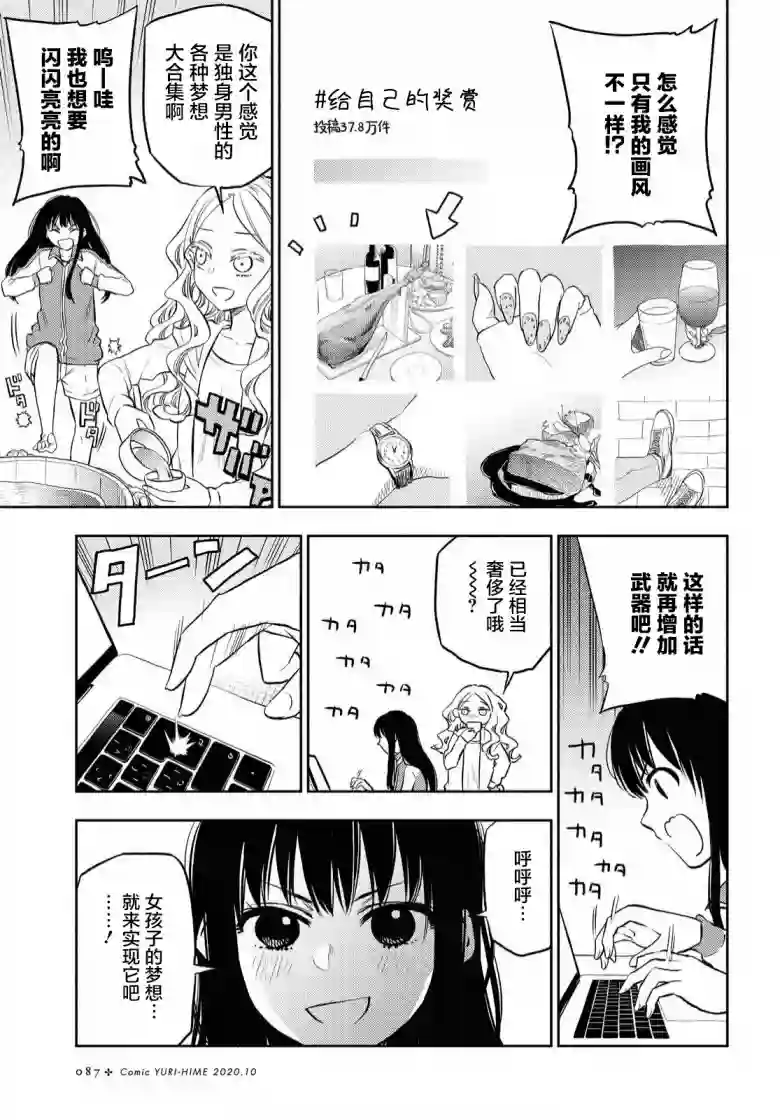 二人逃避第03话