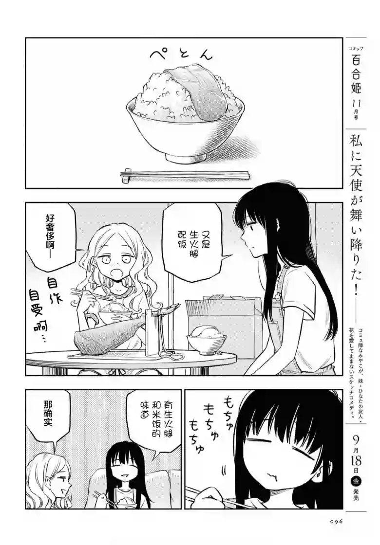 二人逃避第04话