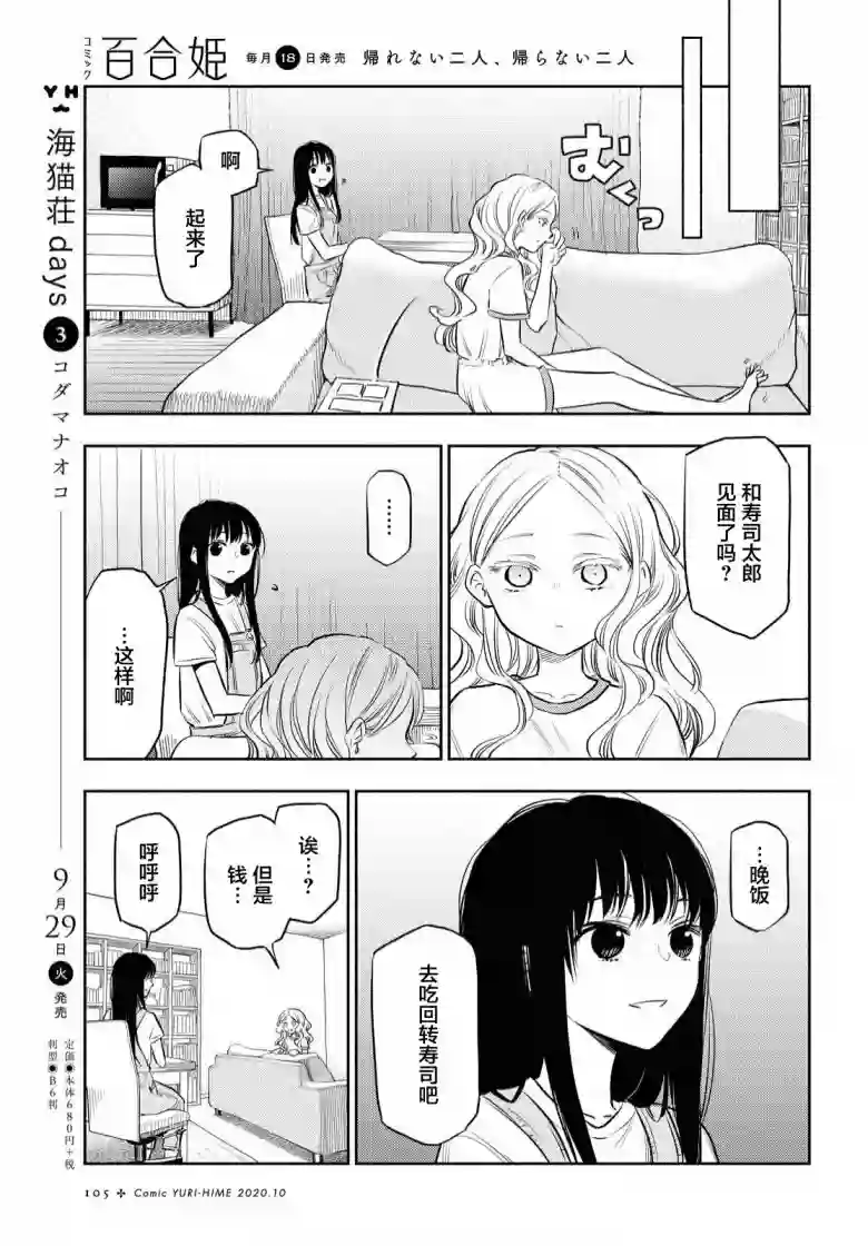 二人逃避第04话